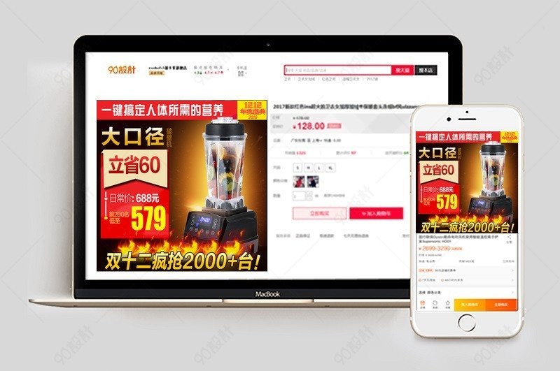 天猫双12破壁机主图模板【主图直通车psd】-90设计网