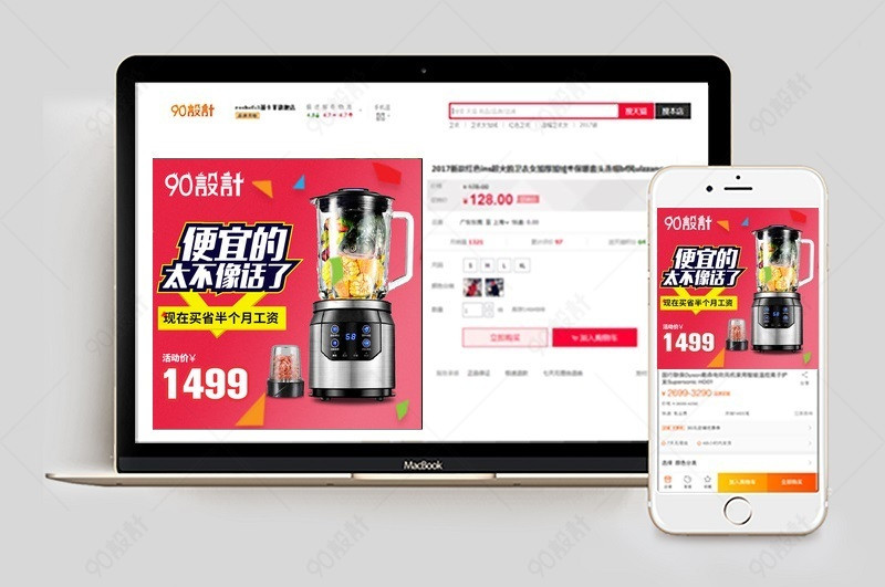 促销电器家用电器直通车图活动图【主图直通车psd】-90设计网