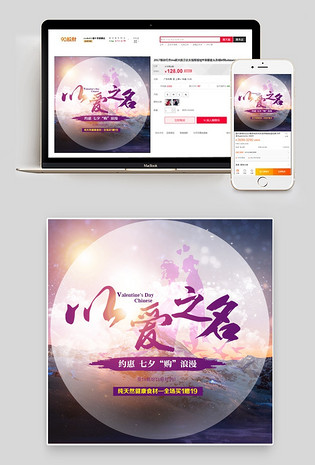 浪漫七夕情人节直通车钻展背景