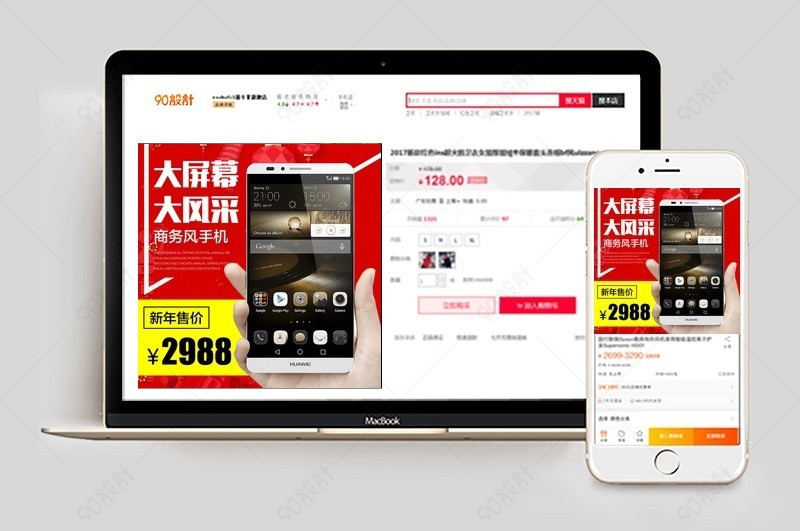 华为智能手机3c数码主图直通车图活动图【主图直通车psd】-90设计网