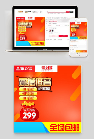 聚划算简约耳机主图数码产品直通车图活动图