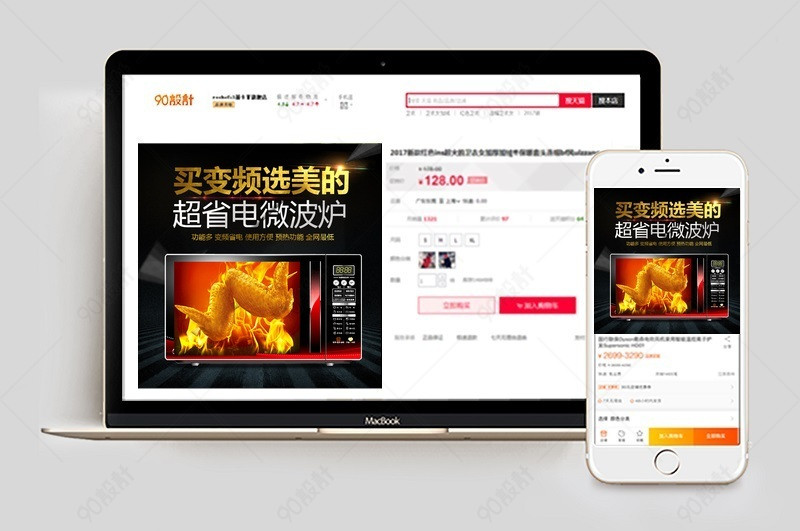 电器家电烤箱微波炉主图直通车活动图