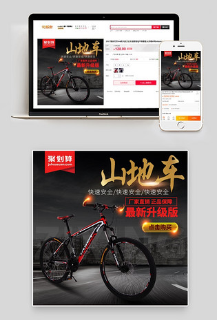 运动户外山地车聚划算自行车主图素材直通车模版