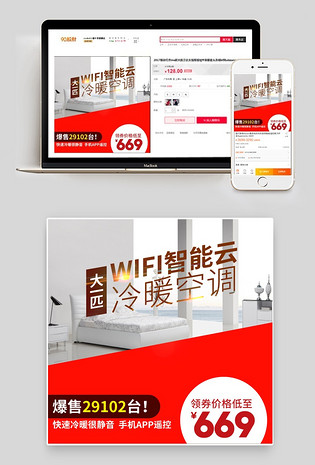 淘宝天猫变频空调扇直通车主图psd模板