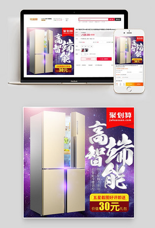 酷炫星空冰箱主图家用电器直通车图活动图