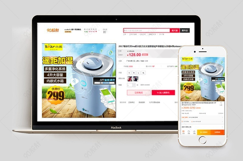 简洁大气电器生活家电直通车主图