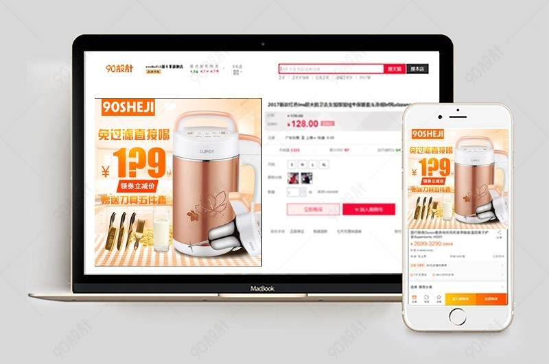 清新大气豆浆机小家电直通车图活动图【主图直通车psd】-90设计网