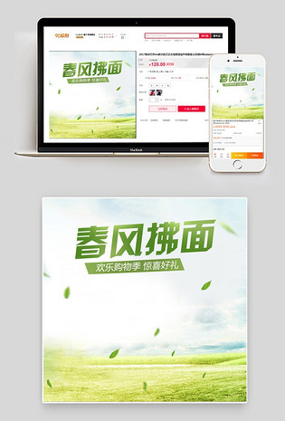 简约清新 春节上新主图直通车psd