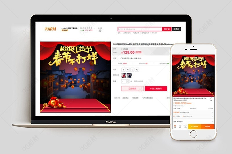 淘宝天猫超级年货节电器直通车背景新春背景【主图直通车psd】-90设计