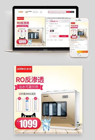 辰禾ro净水器家用电器主图直通车图活动图