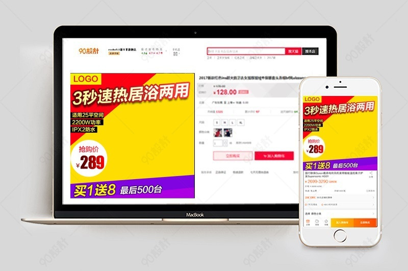电器热水器家用电器直通车图活动图