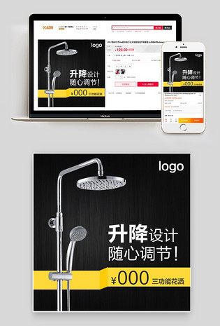 黑色简约大气家居建材花洒主图直通车PSD模版