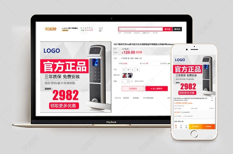 科技风电器智能锁主图直通车活动图【主图直通车psd】-90设计网