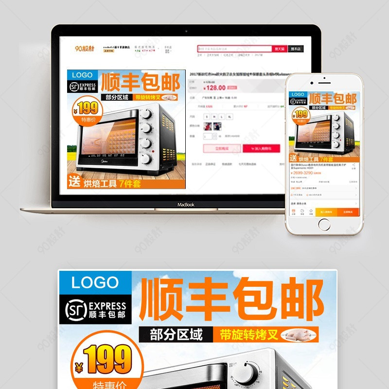 电器家电微波炉烤箱主图直通车活动图