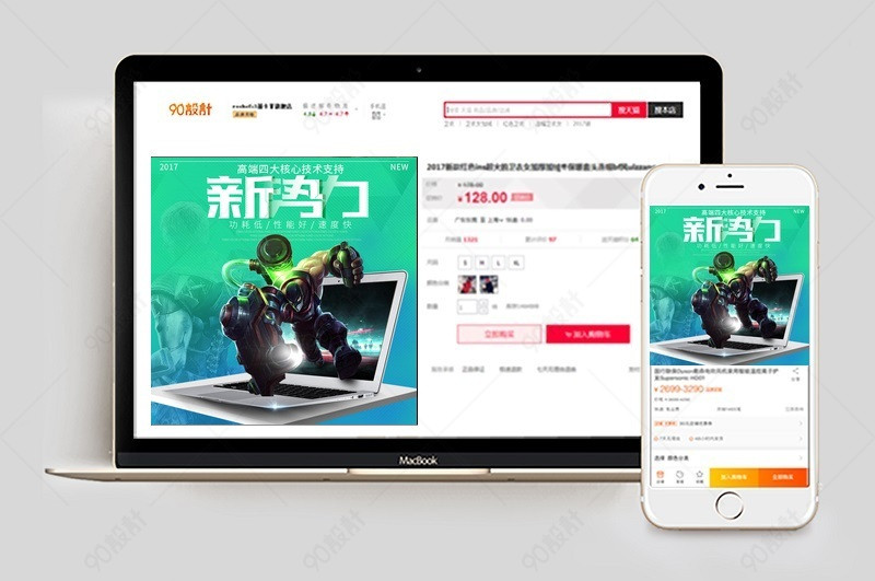 科幻手机数码电脑办公笔记本主图直通车模版【主图直通车psd】-90设计