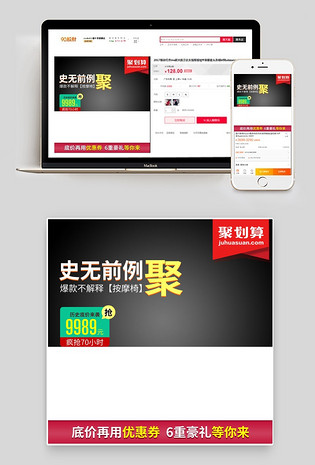 淘宝天猫聚划算直通车主图psd模板