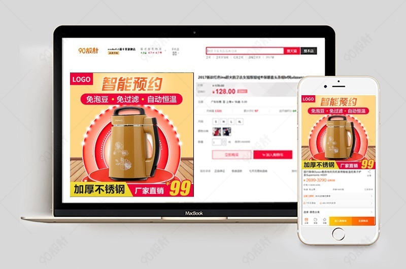 生活电器家电豆浆机主图直通车活动图【主图直通车psd】-90设计网