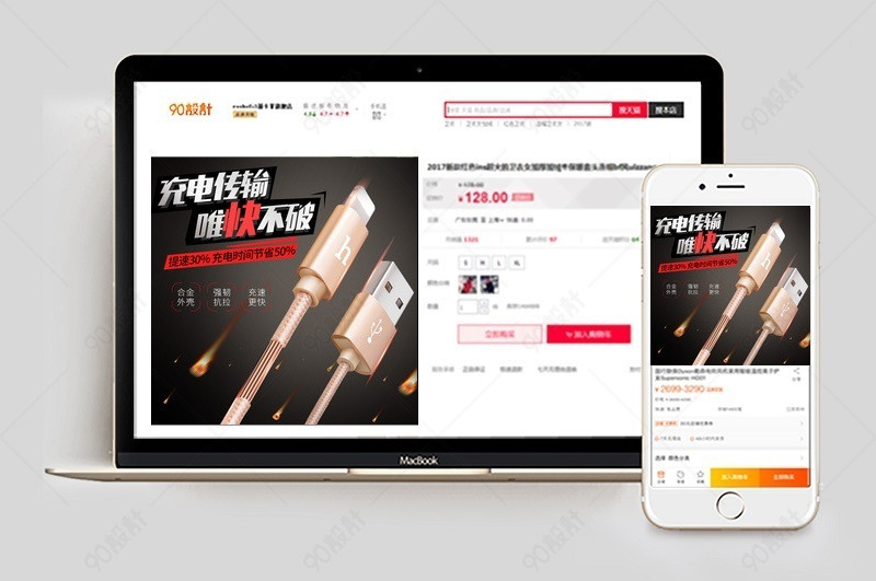 黑色酷炫手机充电线主图直通车图活动图