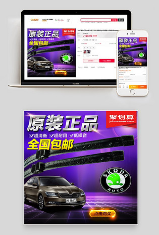  聚划算促销汽车配件用品无骨汽车雨刮器主图直通车