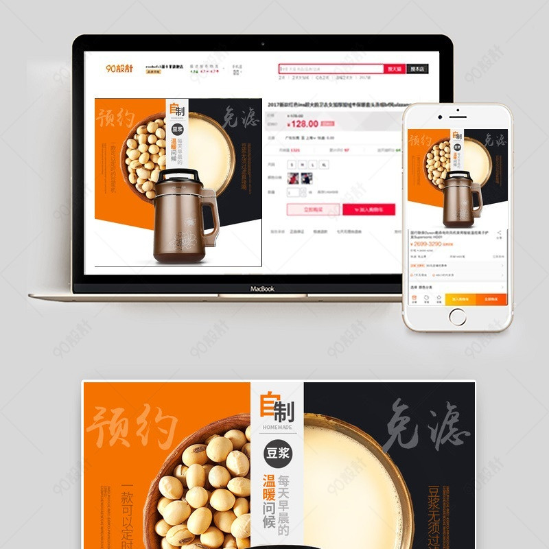 精致高端豆浆机小家电直通车图活动图【主图直通车psd】-90设计网