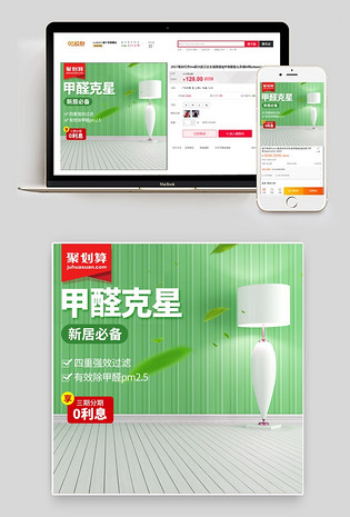 甲醛克星空气净化器聚划算直通车主图