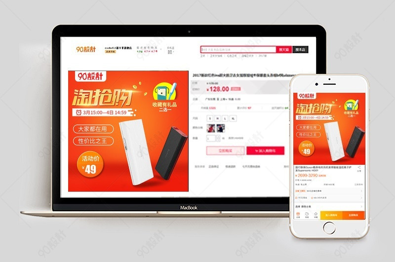淘抢购橘色促销充电宝数码产品直通车图活动图