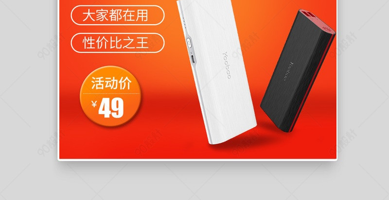 淘抢购橘色促销充电宝数码产品直通车图活动图