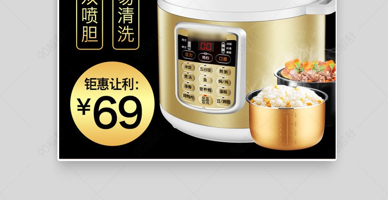 奢华风电器电压力锅主图直通车活动图