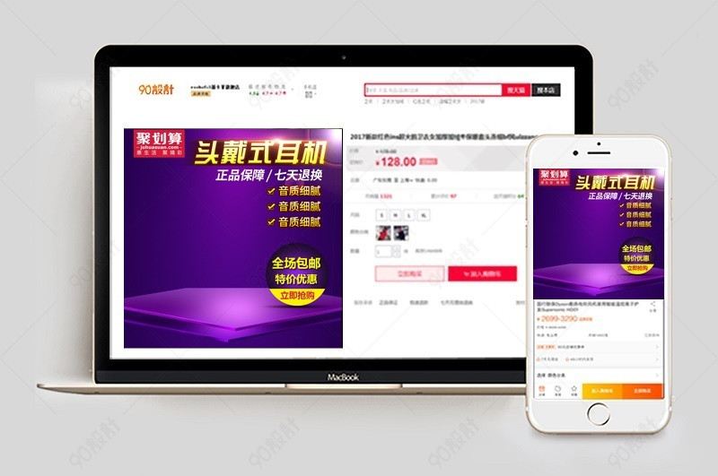 聚划算耳机主图数码产品直通车图活动图