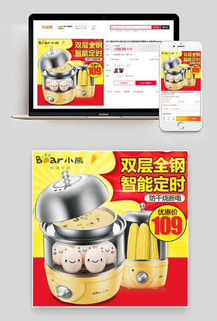 酷炫促销风蒸蛋器家用电器直通车图活动图