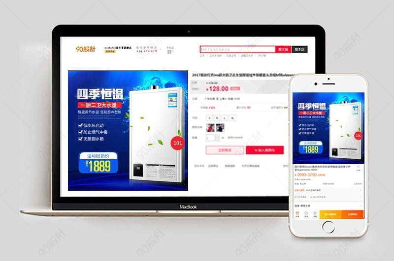 科技恒温热水器家用小电器主图直通车图活动图