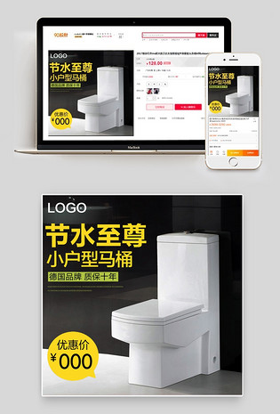 黑色简约大气家居建材马桶主图直通车PSD模版