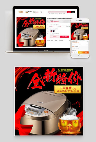 特价智能电饭煲小家电直通车图活动图