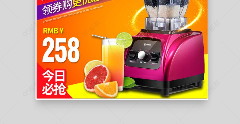 爆款原汁机家装电器主图小家电直通车图活动图