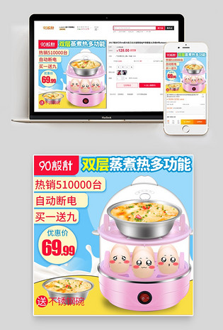 蓝色清新风蒸蛋器家用电器直通车图活动图