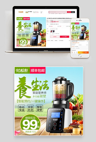 机料理机家用电器直通车图活动图电脑端 手机端豆浆机主图主图豆浆机