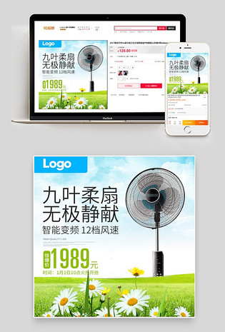 浅色简约风电器电风扇直通车主图小家电直通车图活动图