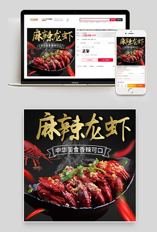 简约生鲜麻辣龙虾psd模板