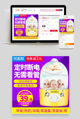 可爱蒸蛋机生活电器主图直通车电脑端 手机端红色可爱蒸蛋机生活电器