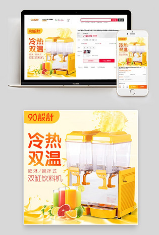 榨汁机主图直通车小家电直通车图活动图电脑端 手机端家庭厨房用品