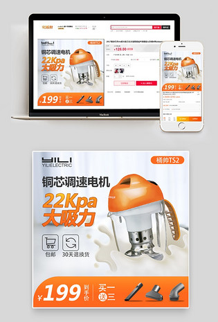 活动图电脑端 手机端简洁大气电器生活家电直通车主图psd模板电脑端