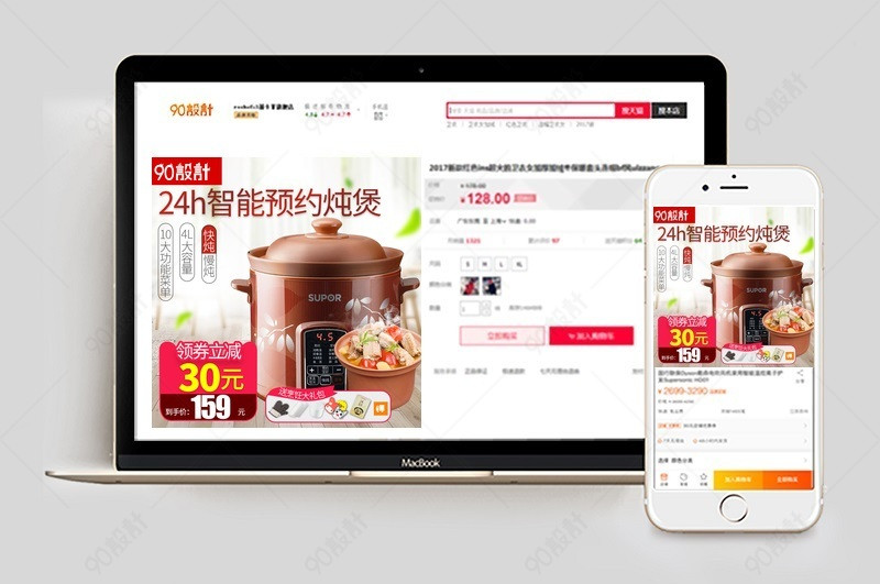 家居风格电炖盅家用电器直通车图活动图主图