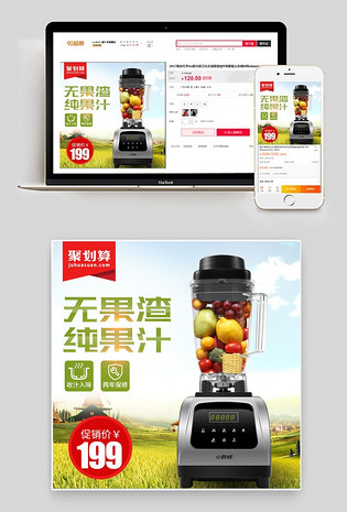 聚划算绿色系榨汁机主图数码产品直通车图活动图