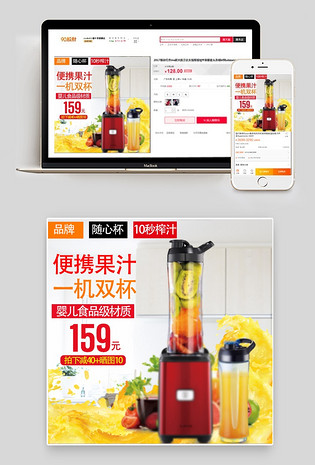 家用榨汁机小家电直通车图活动图