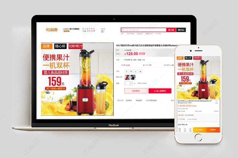 家用榨汁机小家电直通车图活动图【主图直通车psd】-90设计网