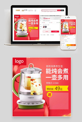 红色背景养生壶家用电器直通车图活动图