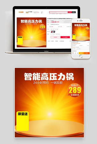 智能高压力锅家用电器直通车图活动图