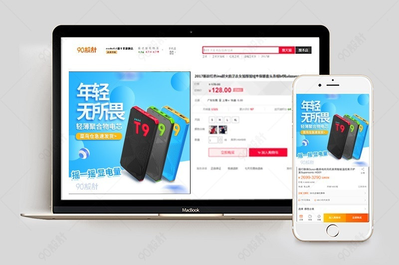 渐变蓝时尚充电宝主图数码产品直通车图活动图