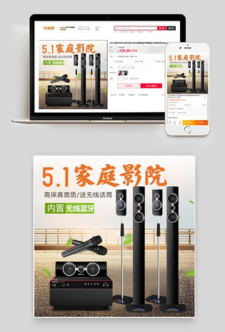 主图直通车图活动图电脑端 手机端数码影音电器点歌机家用电器直通