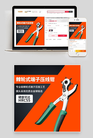 棘轮式端子压线钳直通车主图PSD模板